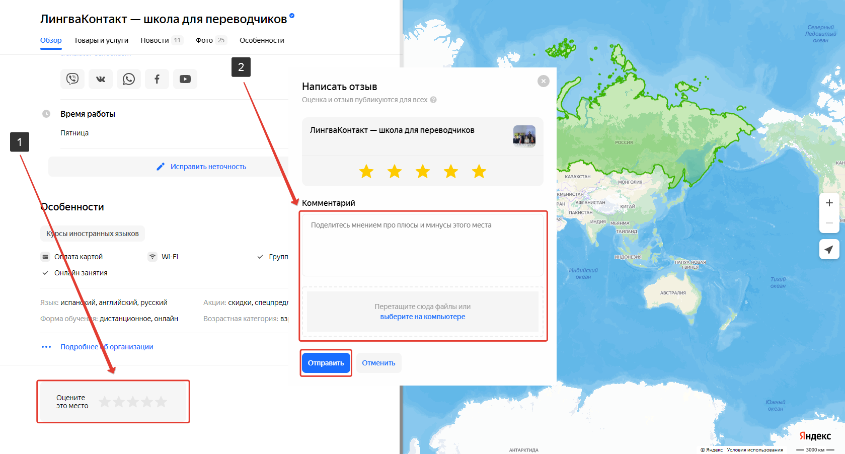Скриншот инструкции, как оставить отзыв в Яндексе
